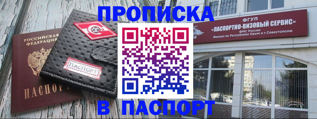 прописка штамп в Аргуне