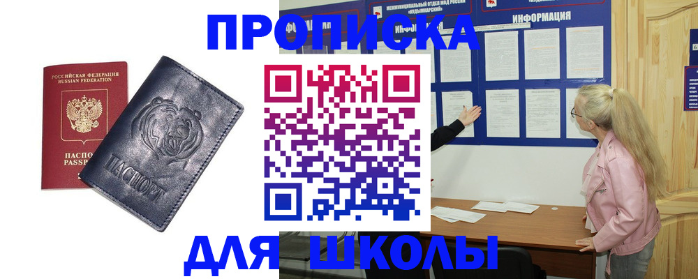 прописка 2025 в Аргуне